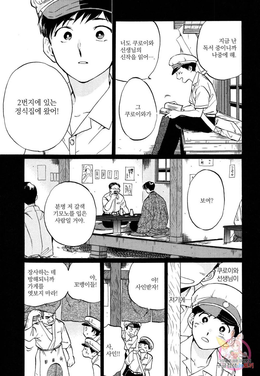 월식기담 4화 4