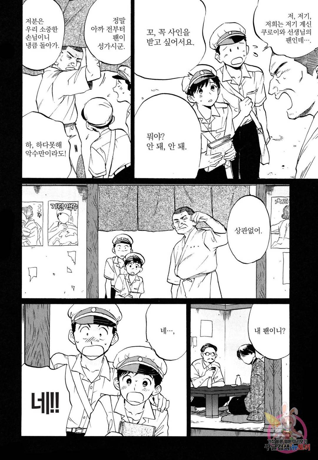 월식기담 4화 5