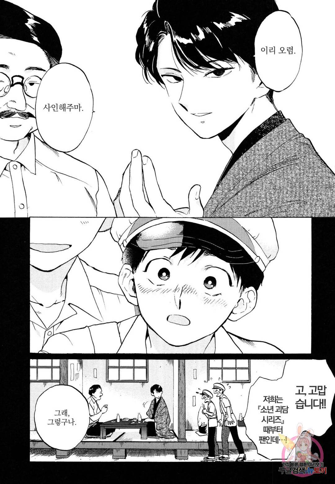 월식기담 4화 6