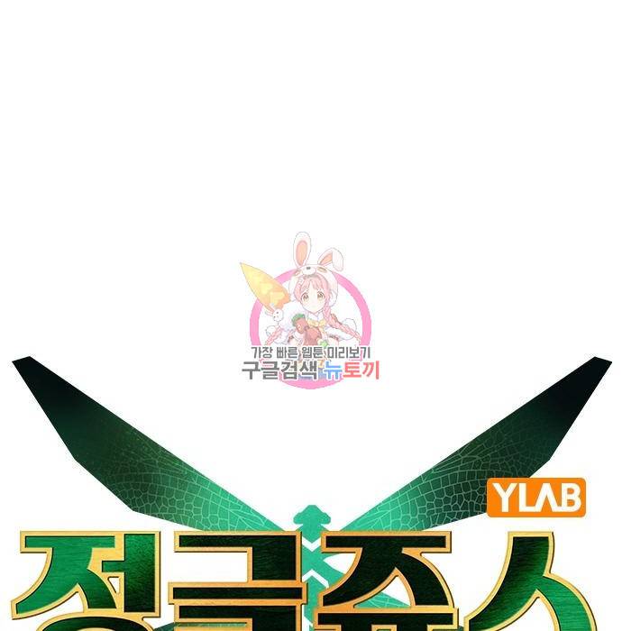 정글쥬스 79화 1