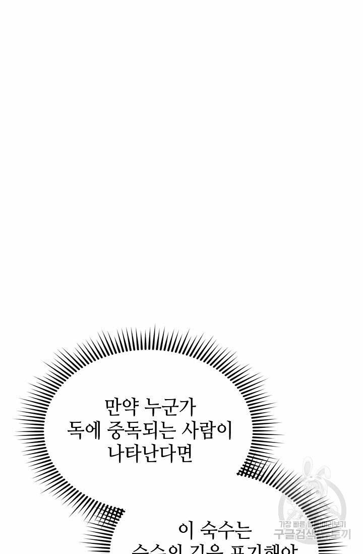 태상교주 숙수되다 92화 2