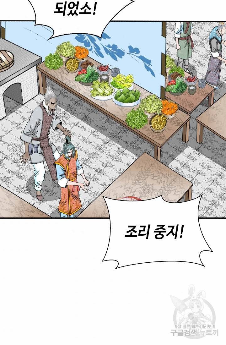 태상교주 숙수되다 92화 4