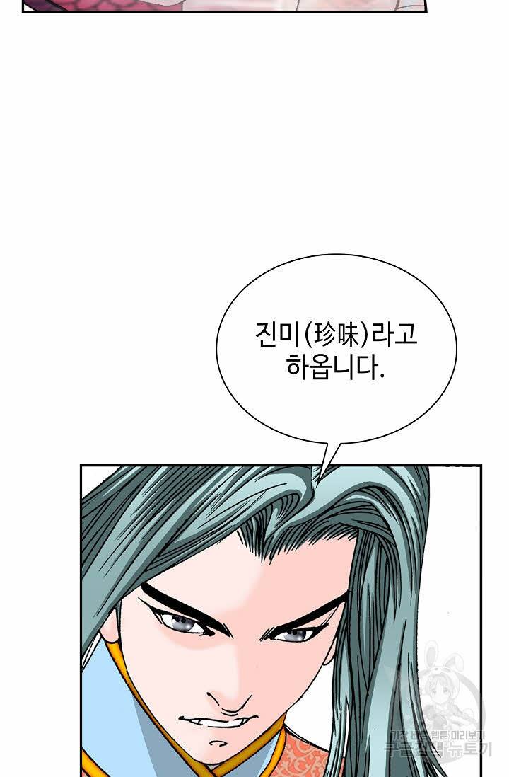 태상교주 숙수되다 92화 10