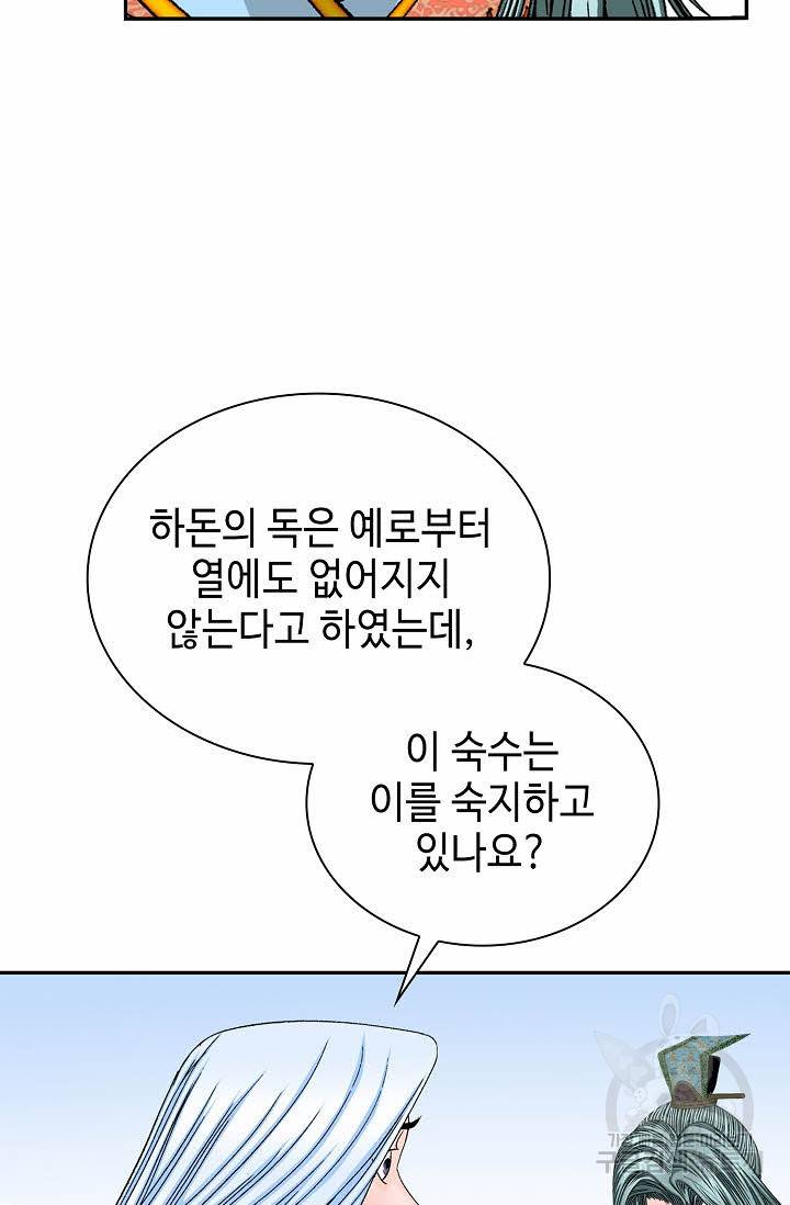 태상교주 숙수되다 92화 11