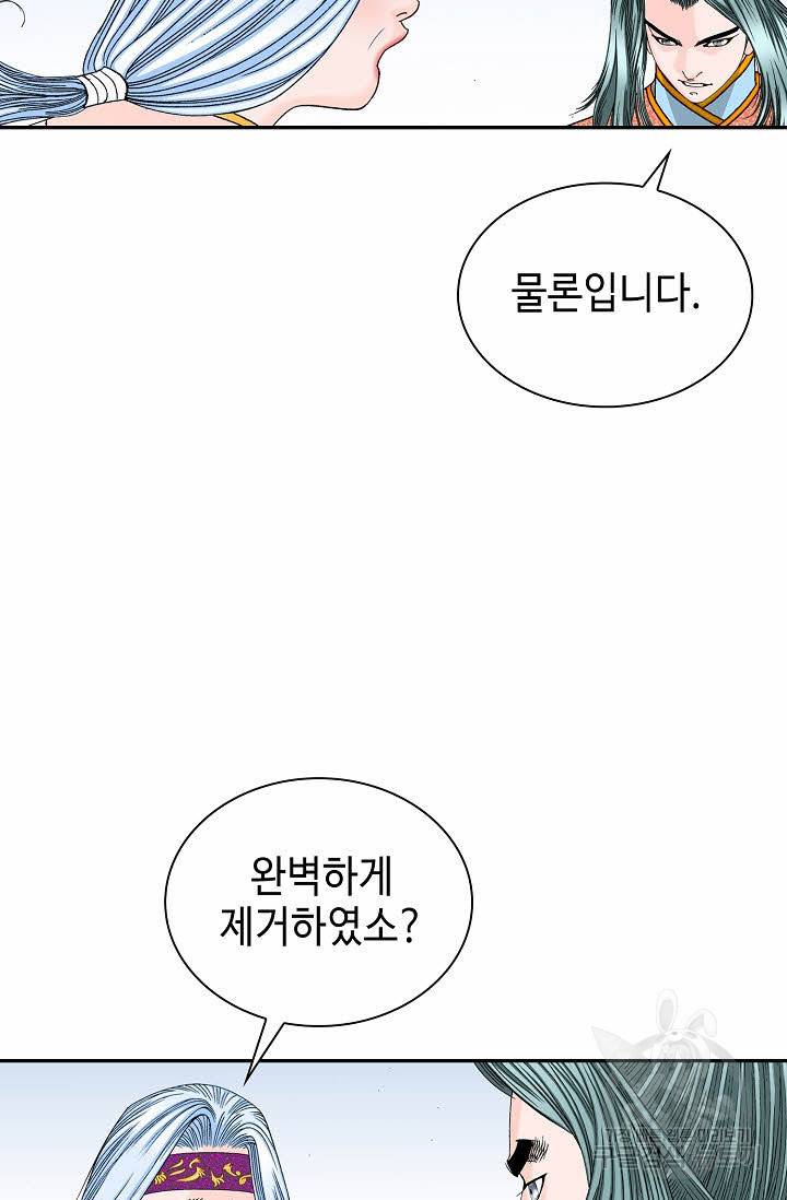 태상교주 숙수되다 92화 12