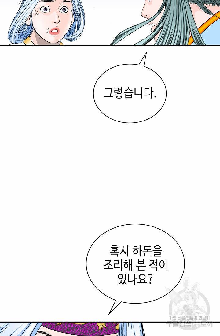 태상교주 숙수되다 92화 13
