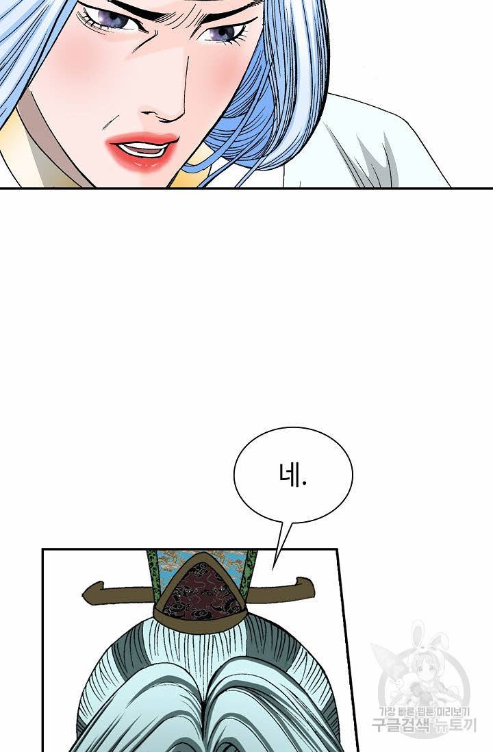 태상교주 숙수되다 92화 14