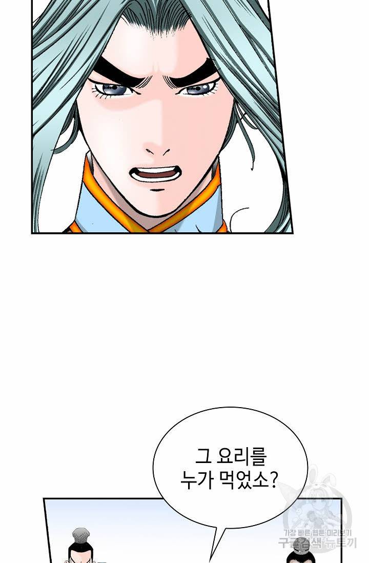 태상교주 숙수되다 92화 15