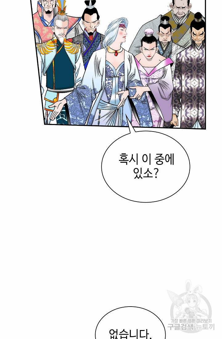 태상교주 숙수되다 92화 16