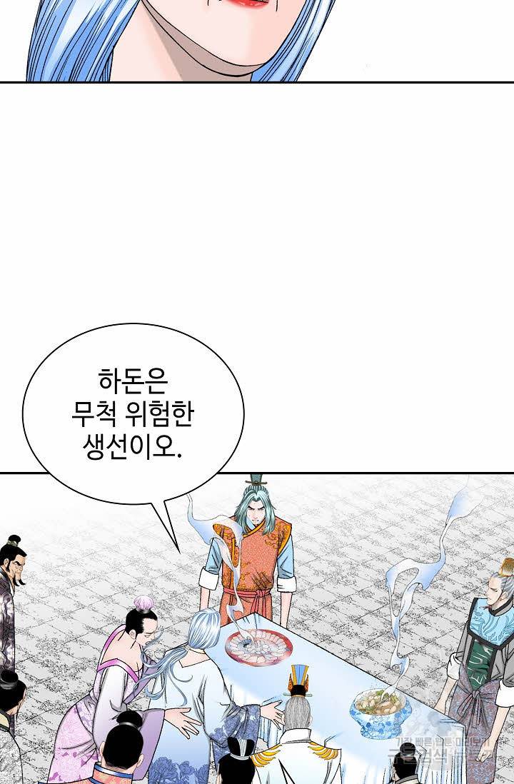 태상교주 숙수되다 92화 18