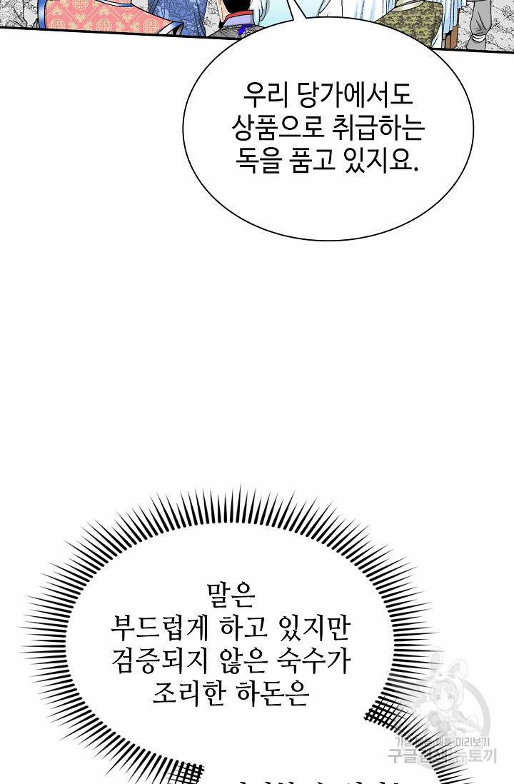 태상교주 숙수되다 92화 19