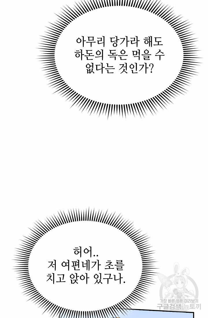 태상교주 숙수되다 92화 21