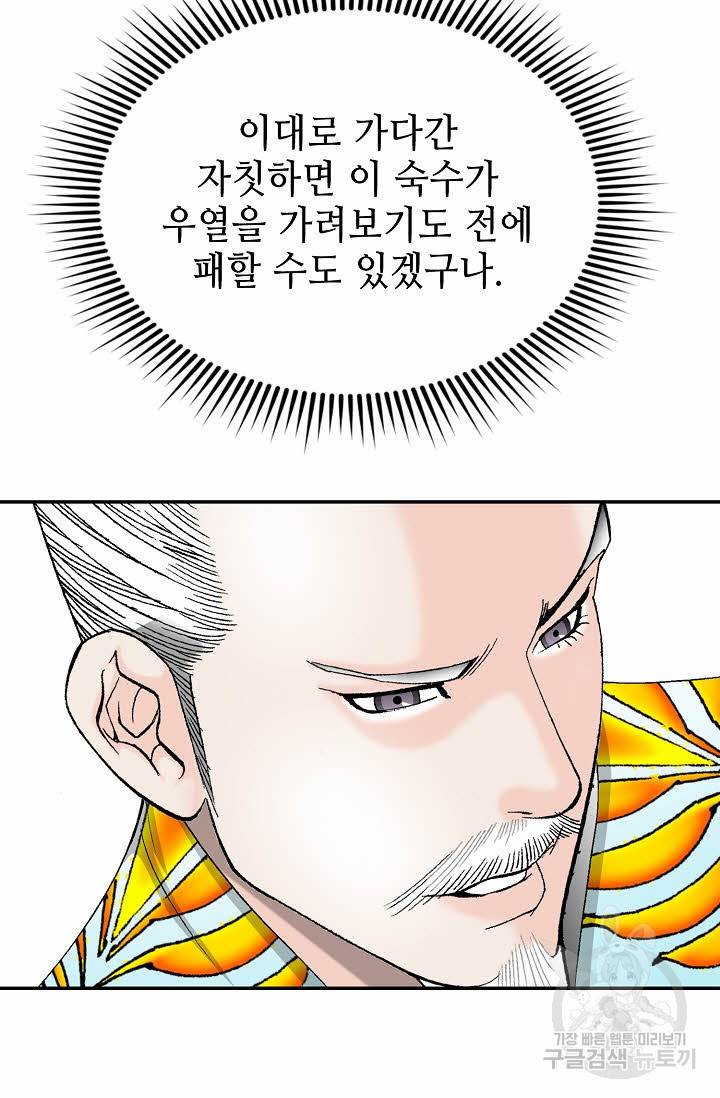 태상교주 숙수되다 92화 23