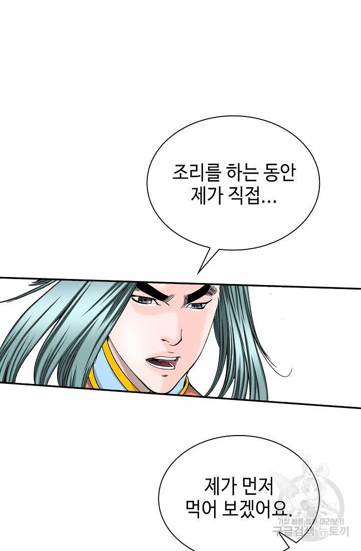 태상교주 숙수되다 92화 24