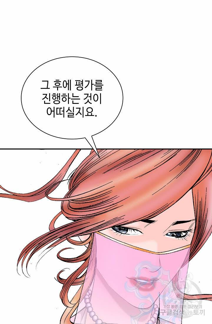 태상교주 숙수되다 92화 26
