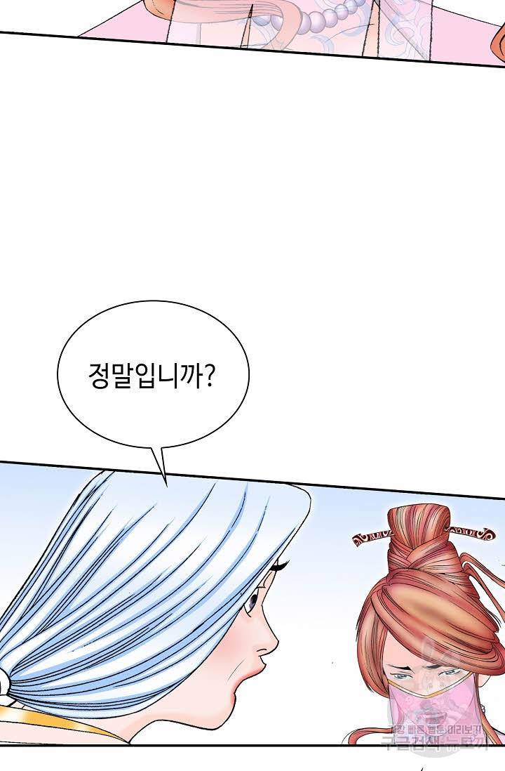 태상교주 숙수되다 92화 27