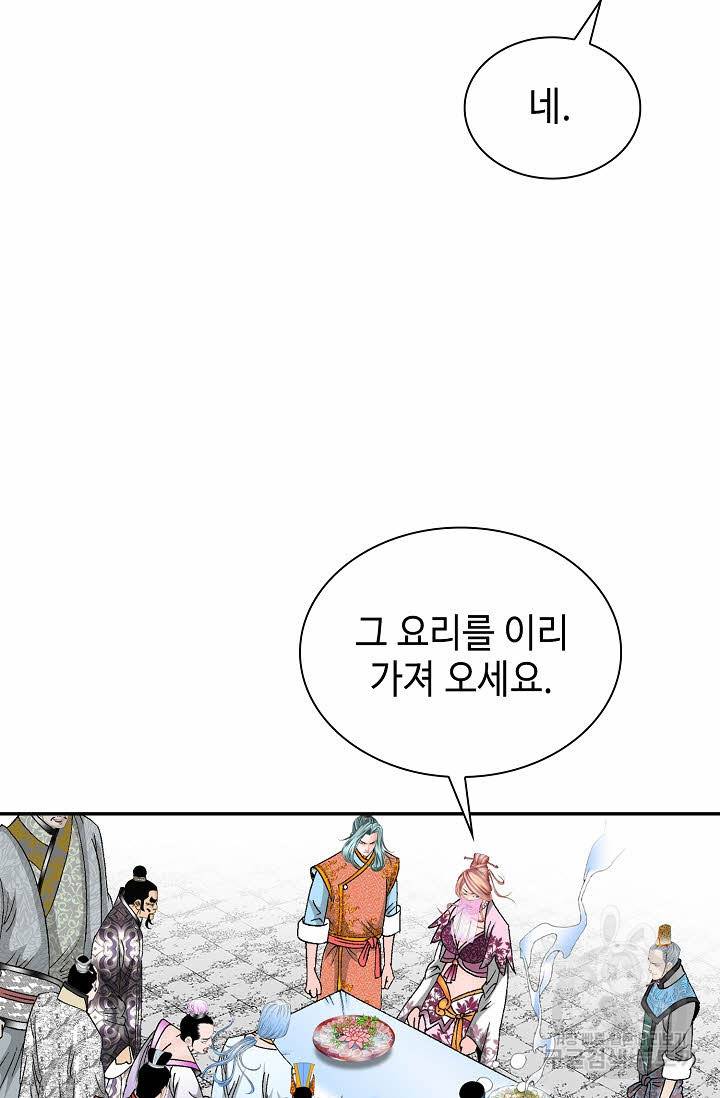 태상교주 숙수되다 92화 28