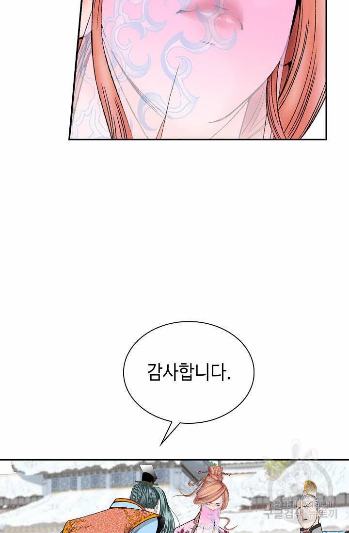 태상교주 숙수되다 92화 31