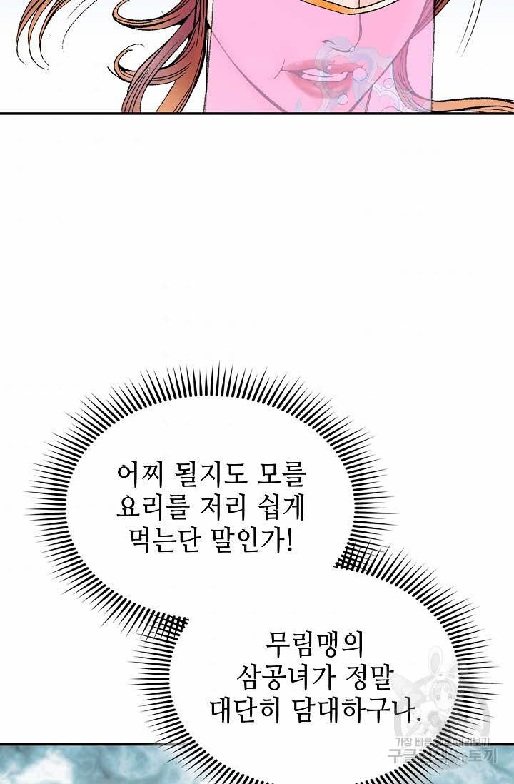태상교주 숙수되다 92화 34