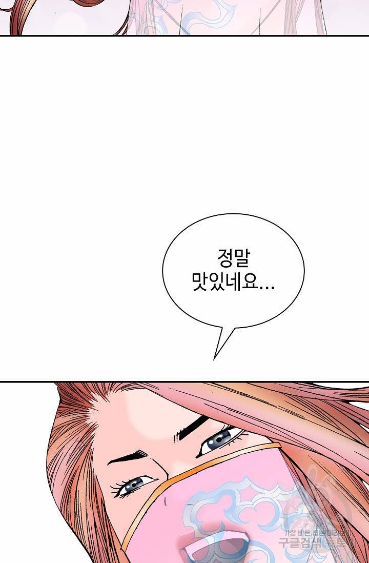 태상교주 숙수되다 92화 38
