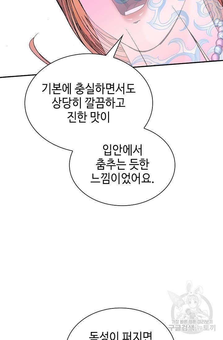 태상교주 숙수되다 92화 39