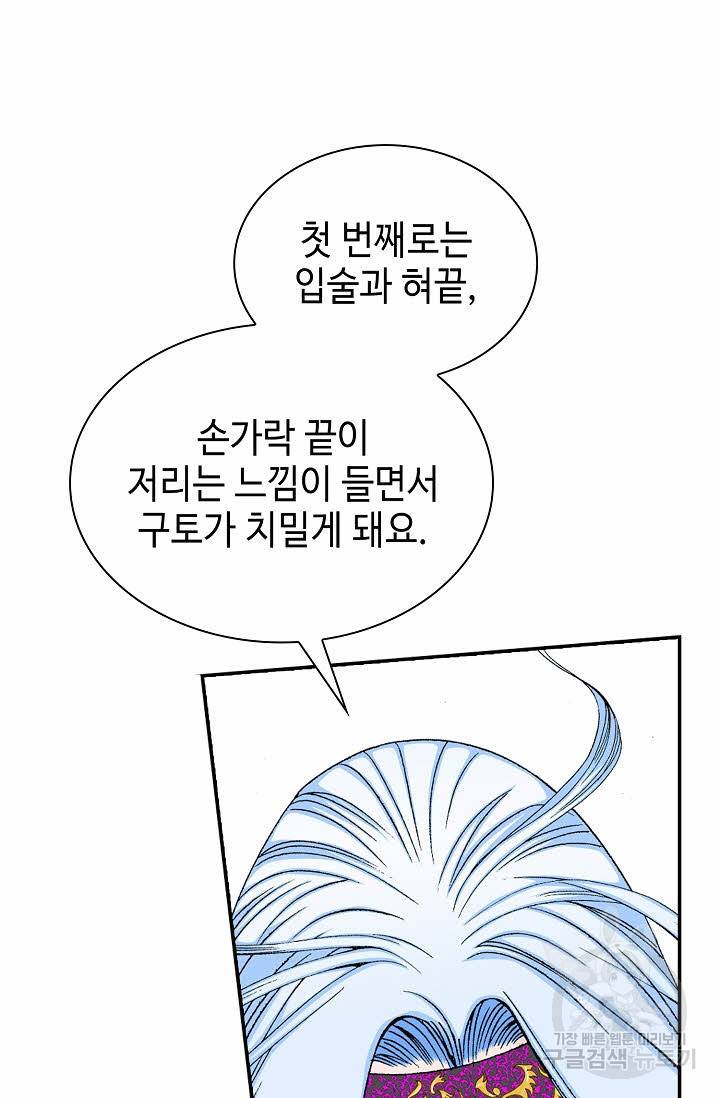 태상교주 숙수되다 92화 41