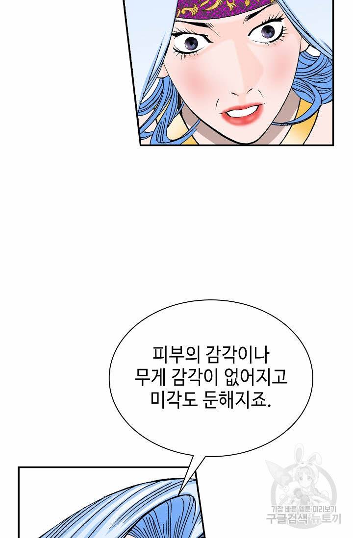 태상교주 숙수되다 92화 42