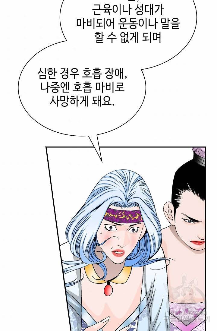 태상교주 숙수되다 92화 44