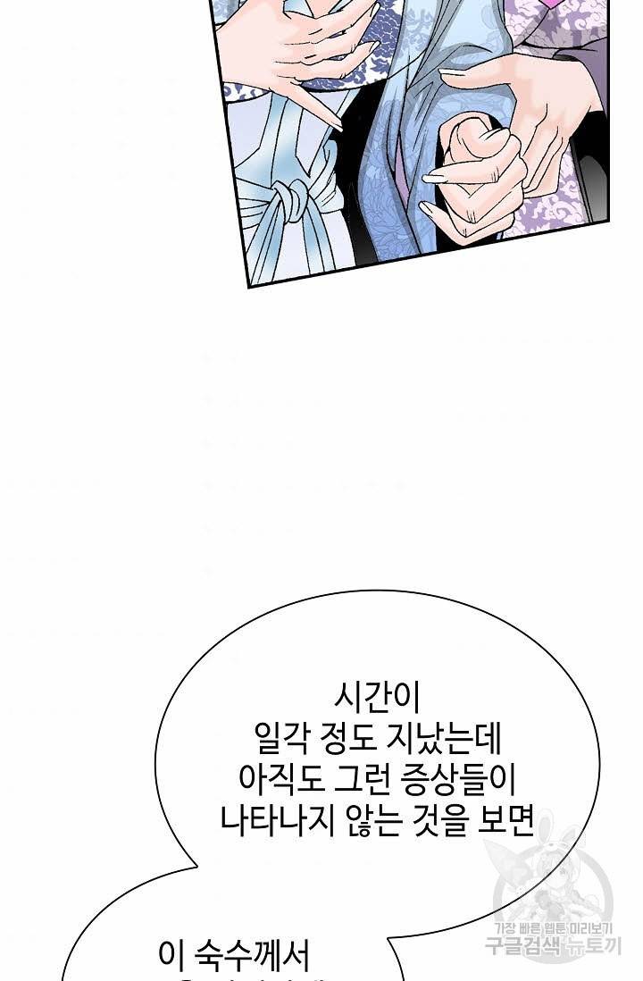 태상교주 숙수되다 92화 45