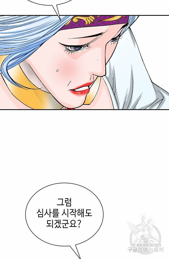 태상교주 숙수되다 92화 47