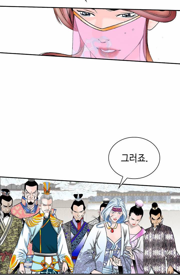 태상교주 숙수되다 92화 48
