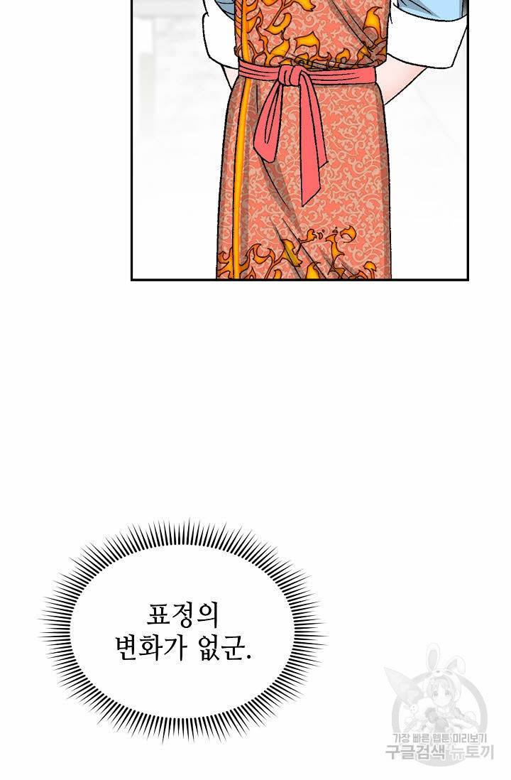 태상교주 숙수되다 92화 51