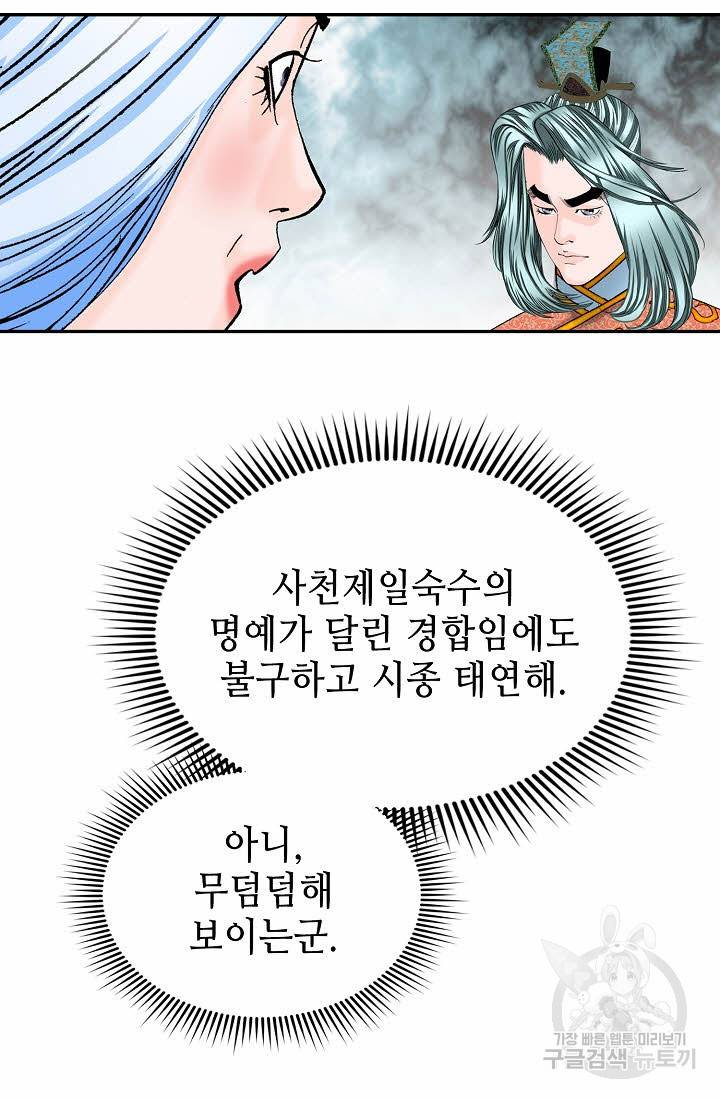 태상교주 숙수되다 92화 52