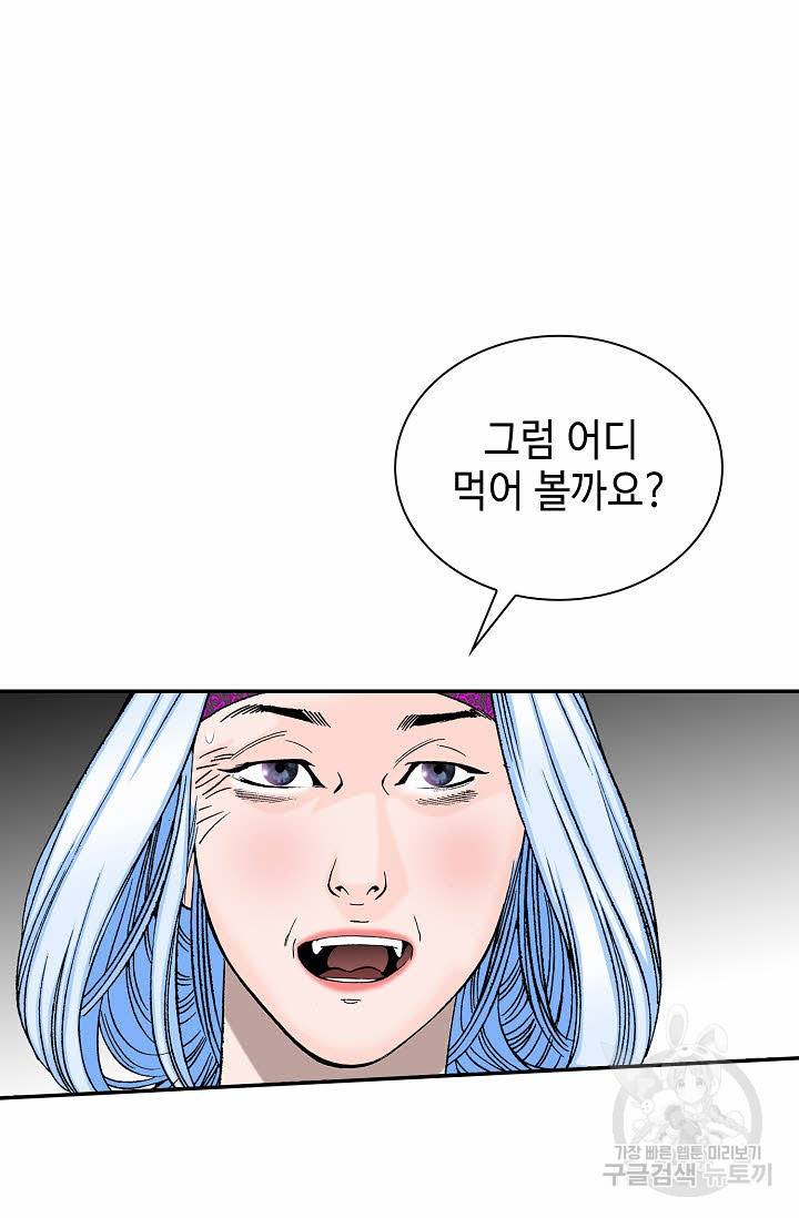 태상교주 숙수되다 92화 53