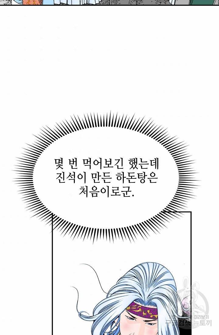 태상교주 숙수되다 92화 55