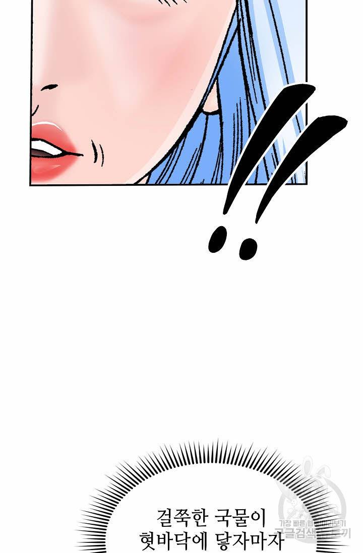 태상교주 숙수되다 92화 59