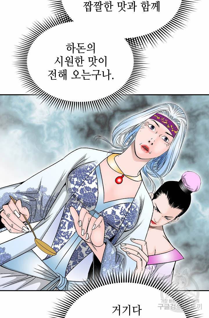 태상교주 숙수되다 92화 60