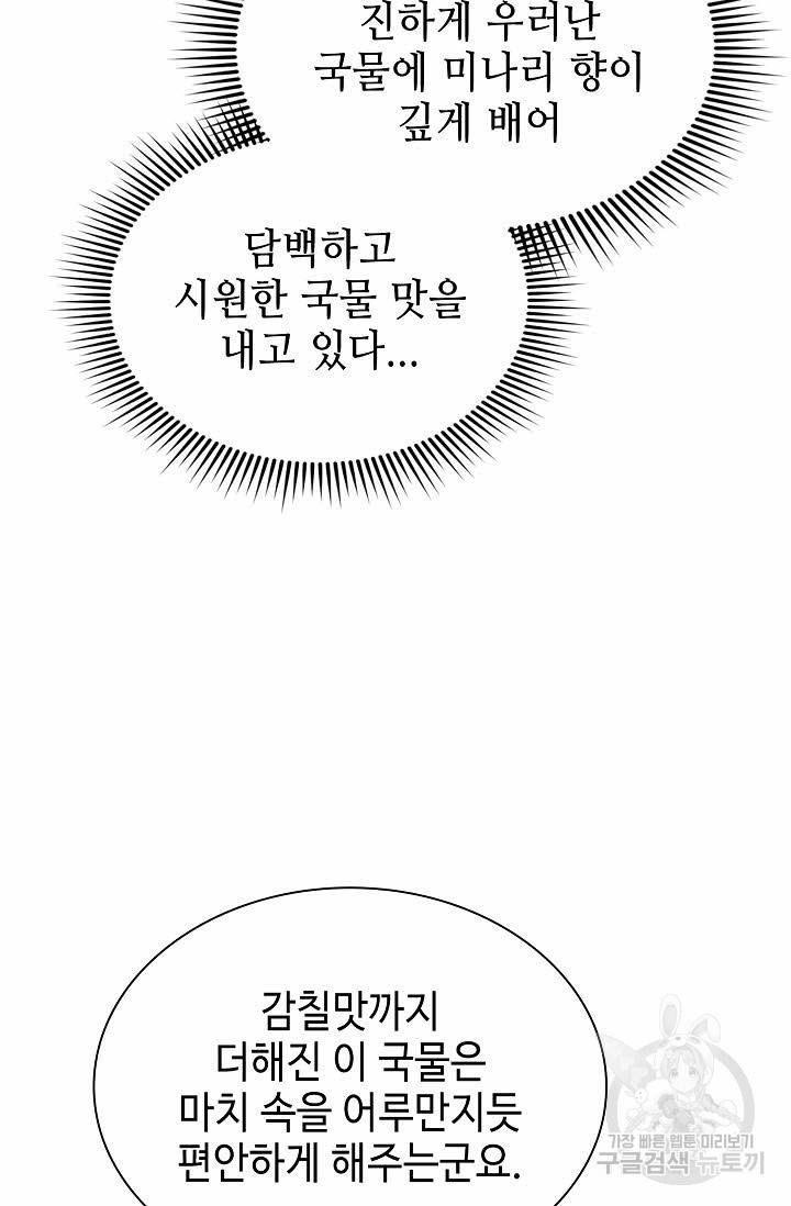 태상교주 숙수되다 92화 61