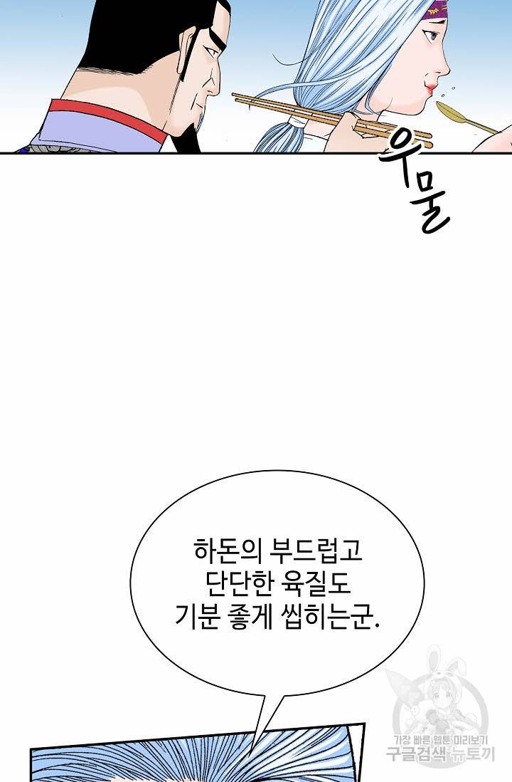 태상교주 숙수되다 92화 63
