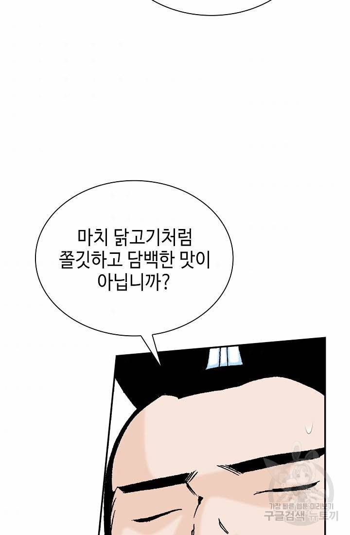 태상교주 숙수되다 92화 65