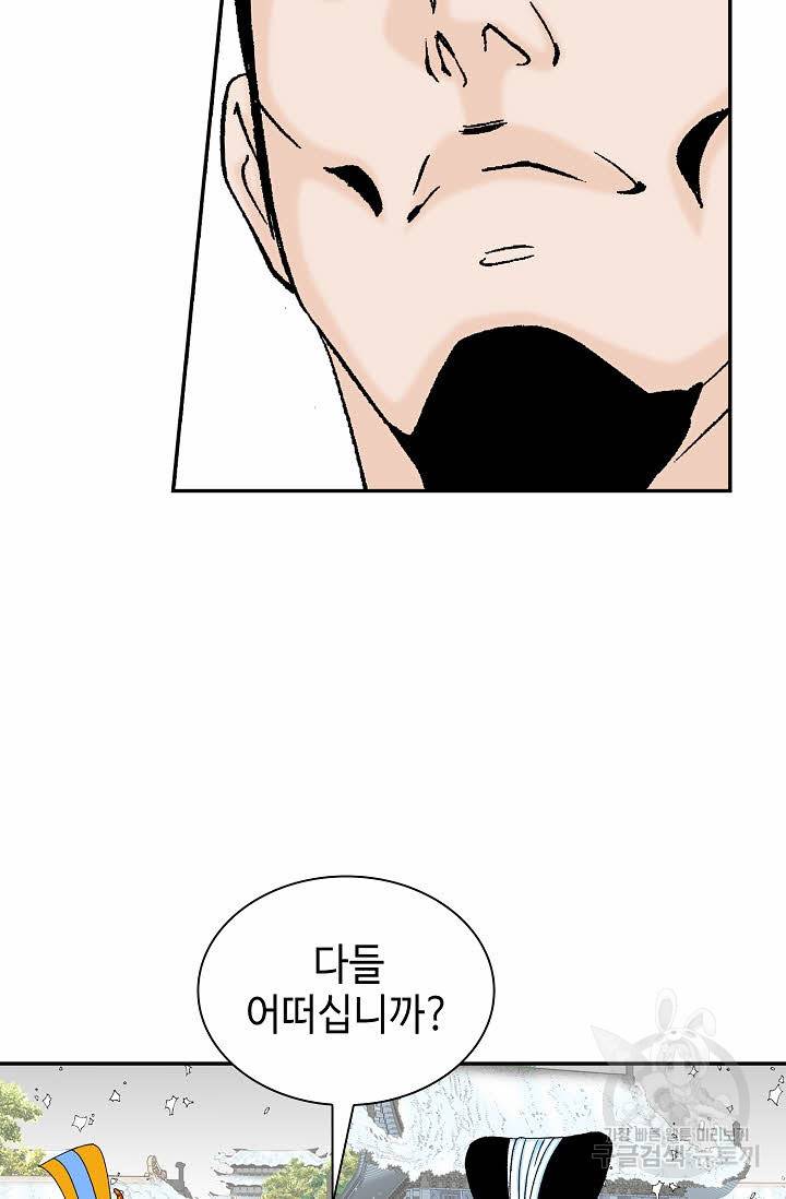 태상교주 숙수되다 92화 66