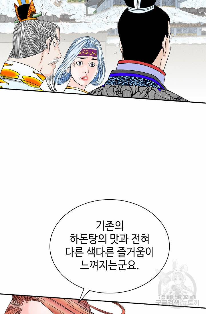 태상교주 숙수되다 92화 67