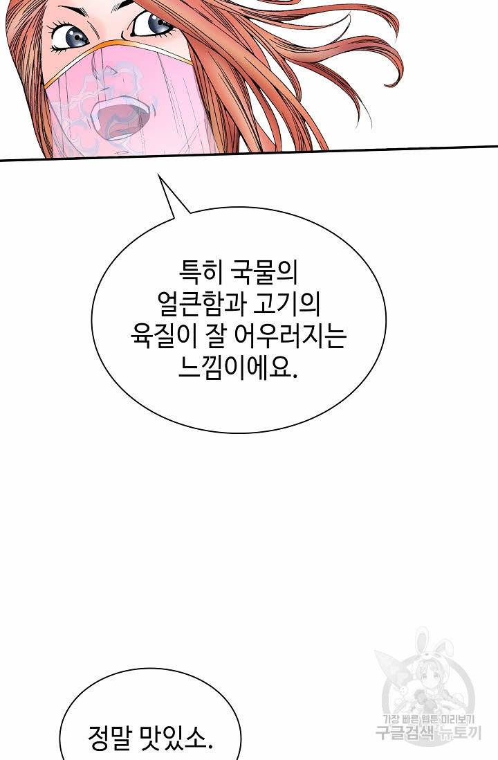 태상교주 숙수되다 92화 68