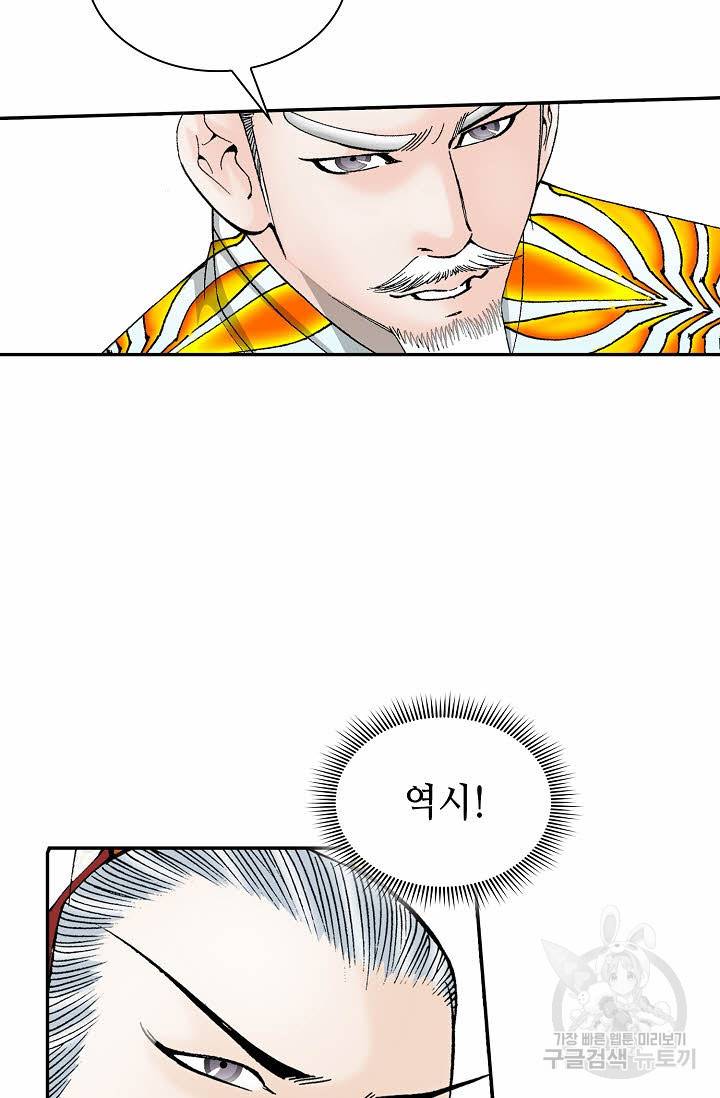 태상교주 숙수되다 92화 69