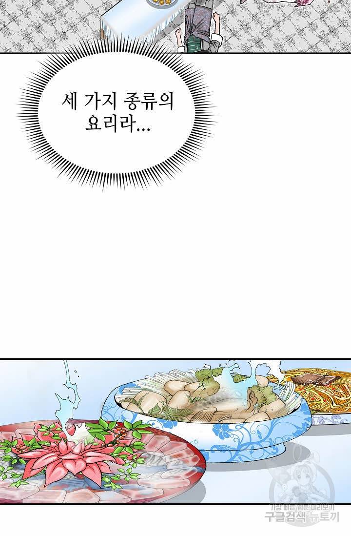 태상교주 숙수되다 92화 73