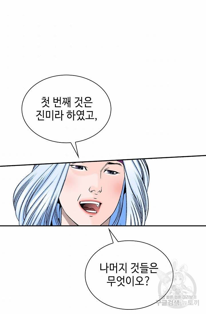 태상교주 숙수되다 92화 74
