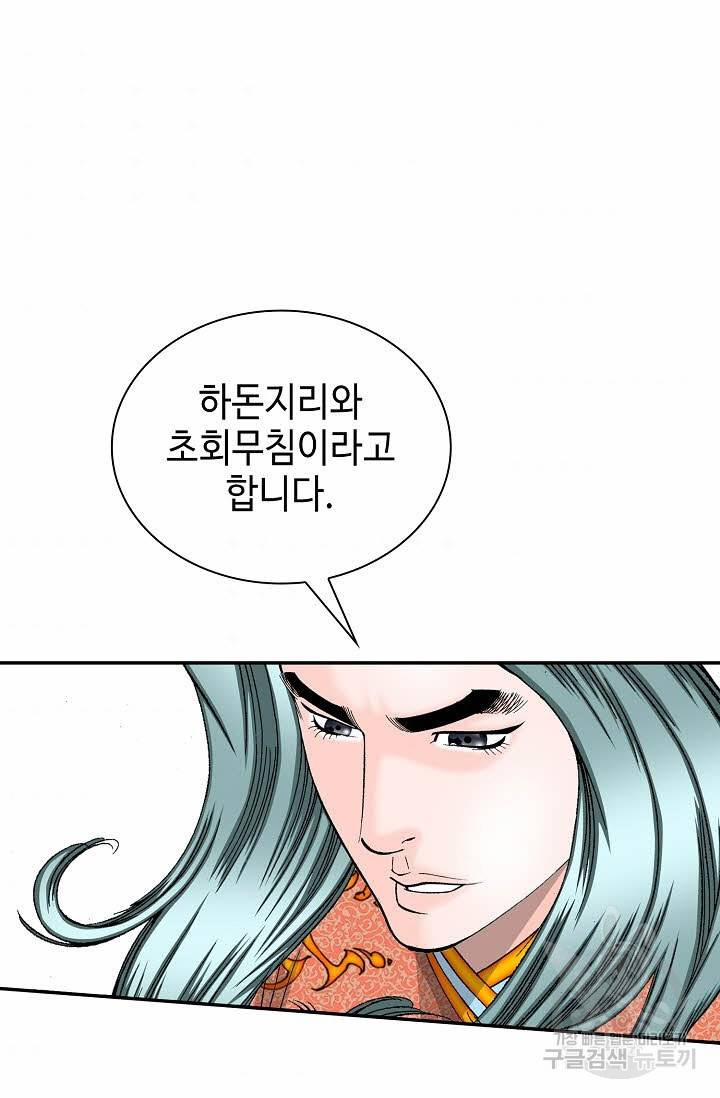 태상교주 숙수되다 92화 75