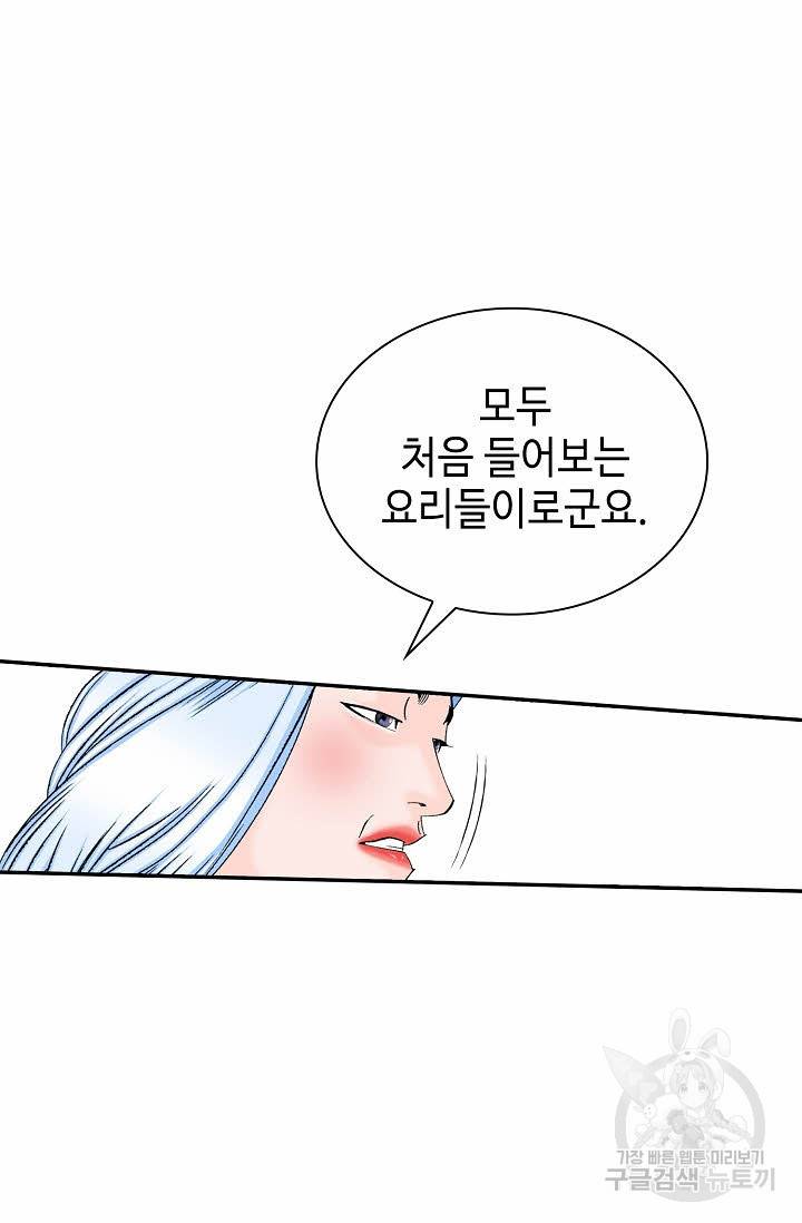 태상교주 숙수되다 92화 76