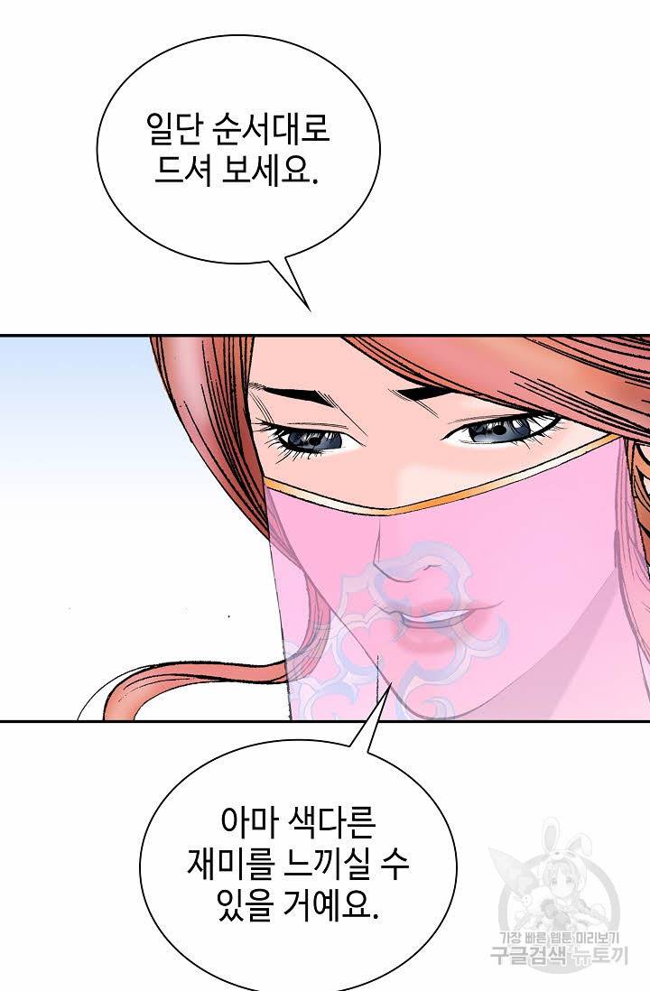 태상교주 숙수되다 92화 77