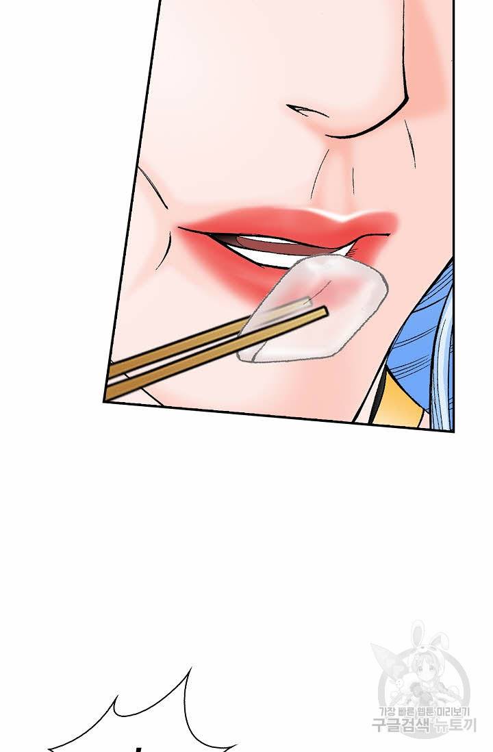 태상교주 숙수되다 92화 79